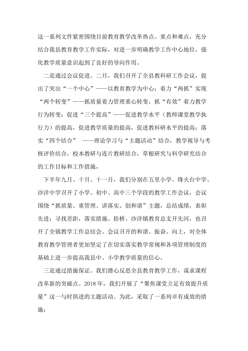 在全县教科研工作会议上的讲话.doc_第2页