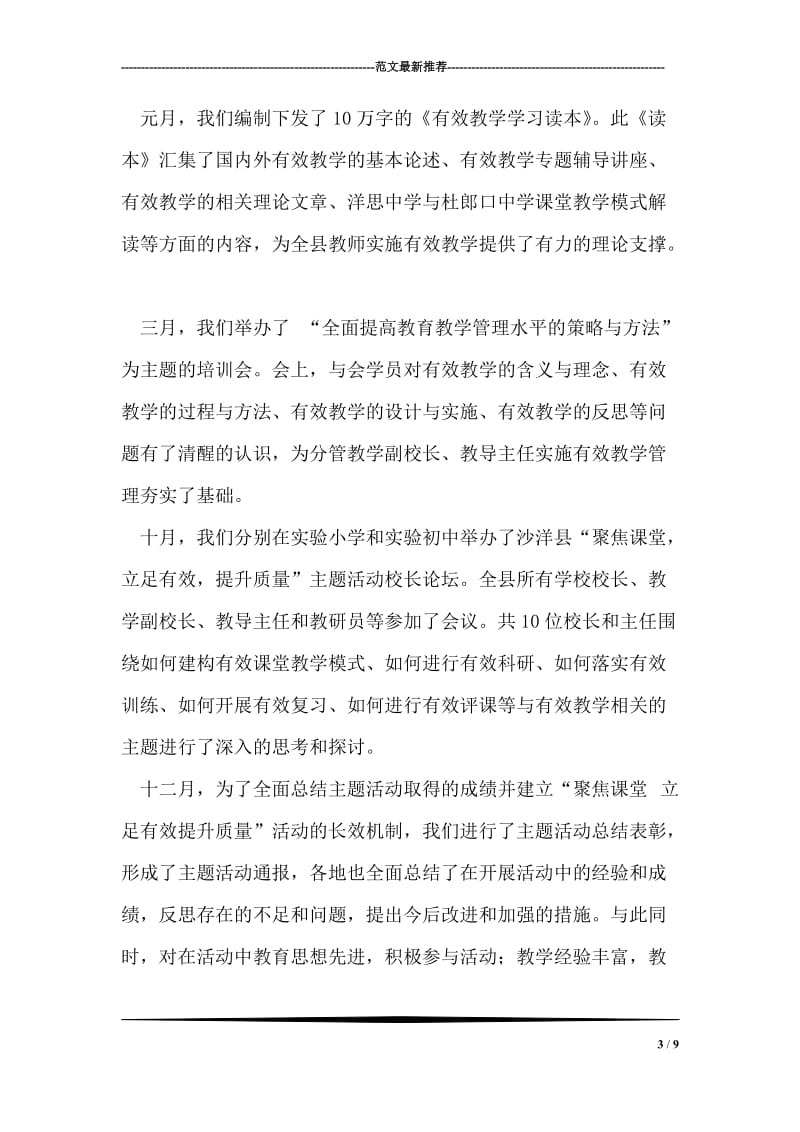 在全县教科研工作会议上的讲话.doc_第3页