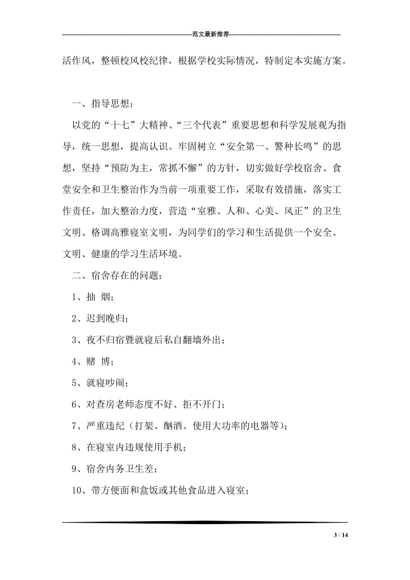 反商业贿赂专项工作自查总结报告.doc_第3页