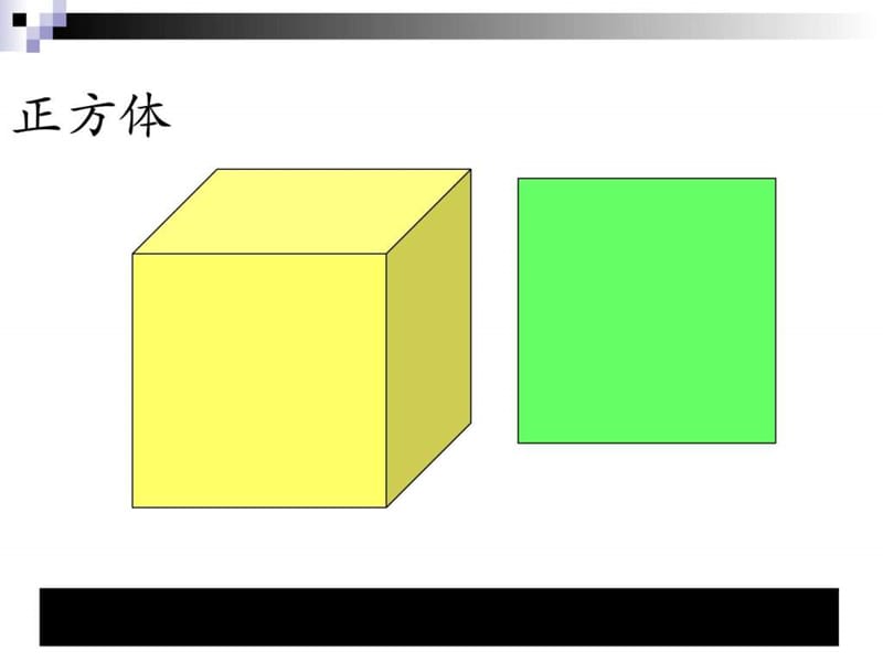 最新数学上二年级《认识平面图形》教学讲义..ppt_第3页