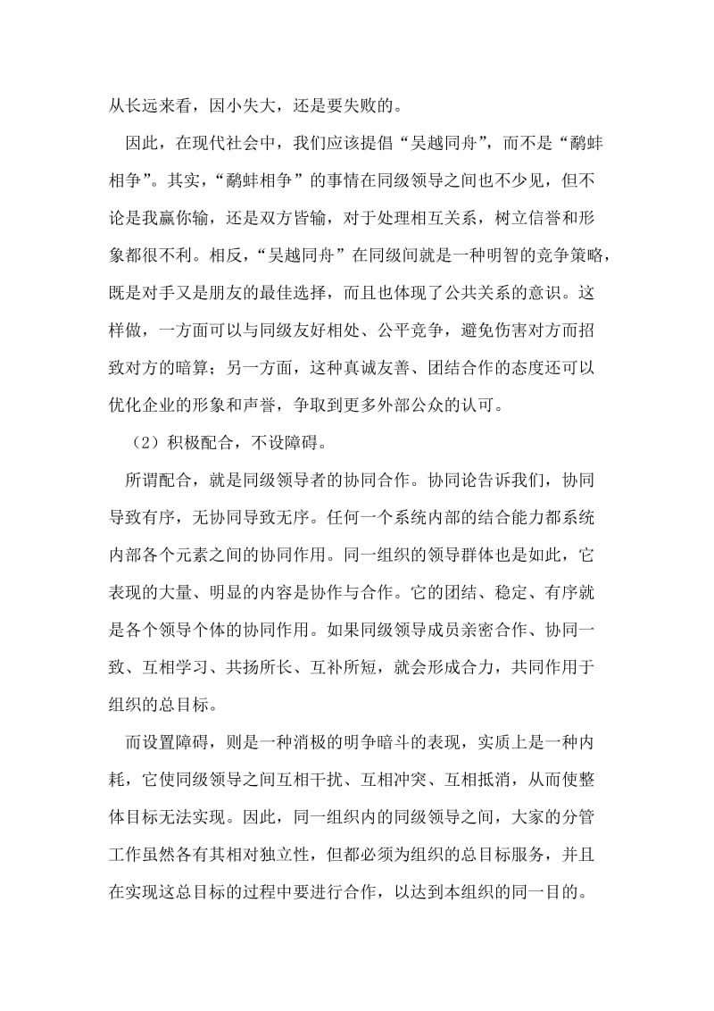 同级领导间有效协同领导口才全书71.doc_第2页