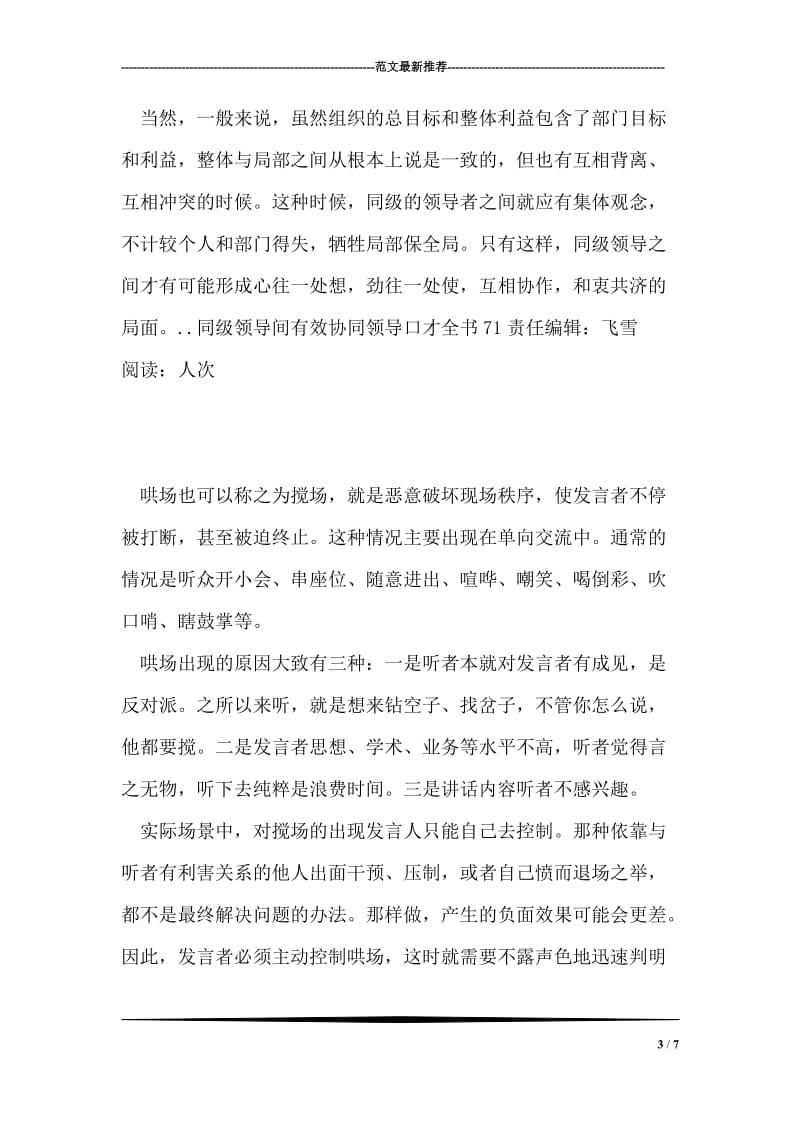 同级领导间有效协同领导口才全书71.doc_第3页