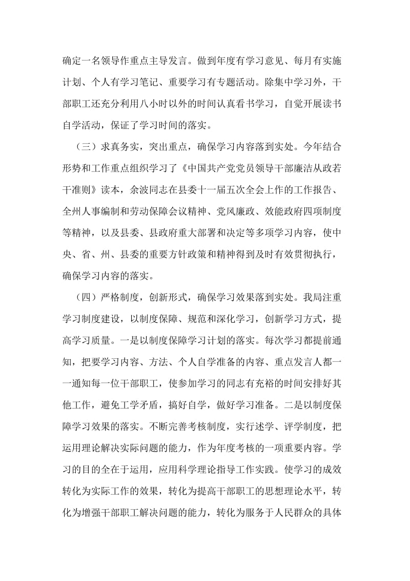 县人事局2018年上半年理论学习情况总结.doc_第2页