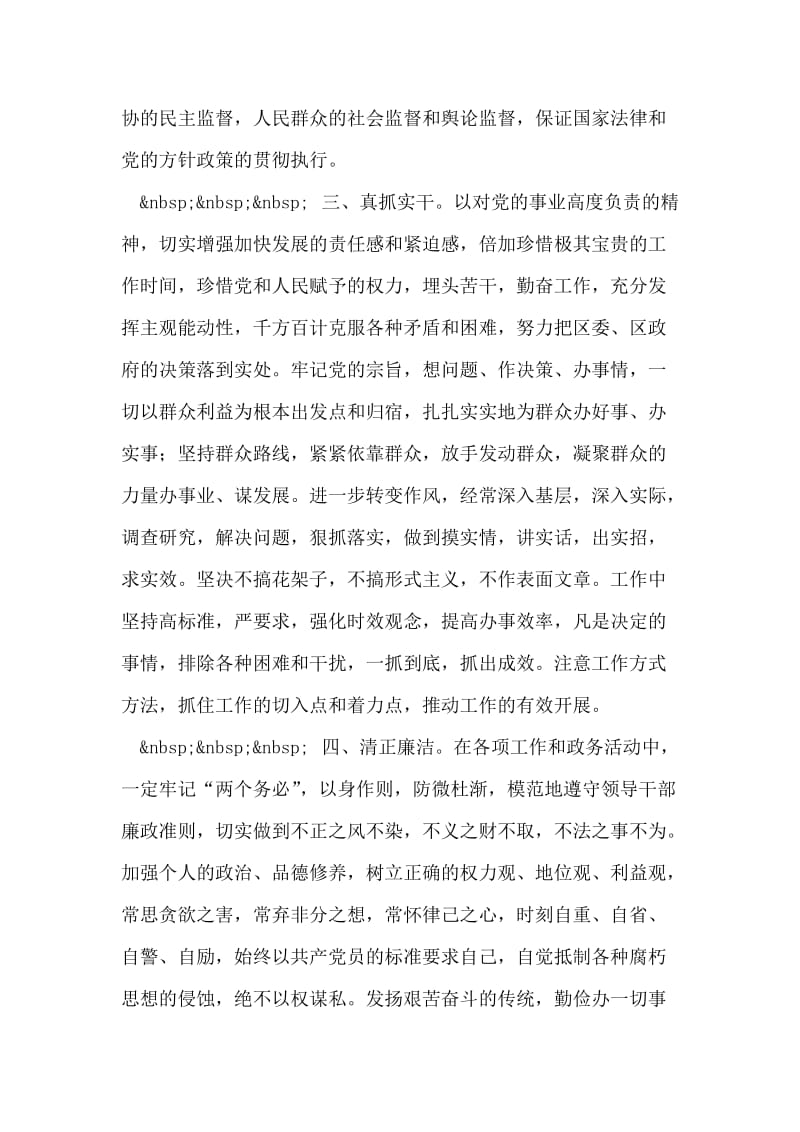 副区长的供职报告.doc_第2页