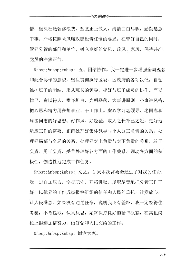 副区长的供职报告.doc_第3页