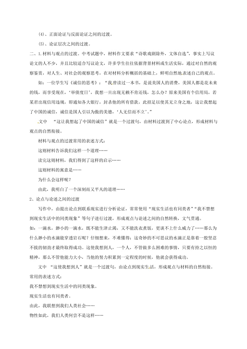 中考语文《议论文巧过渡》教学设计..doc_第2页