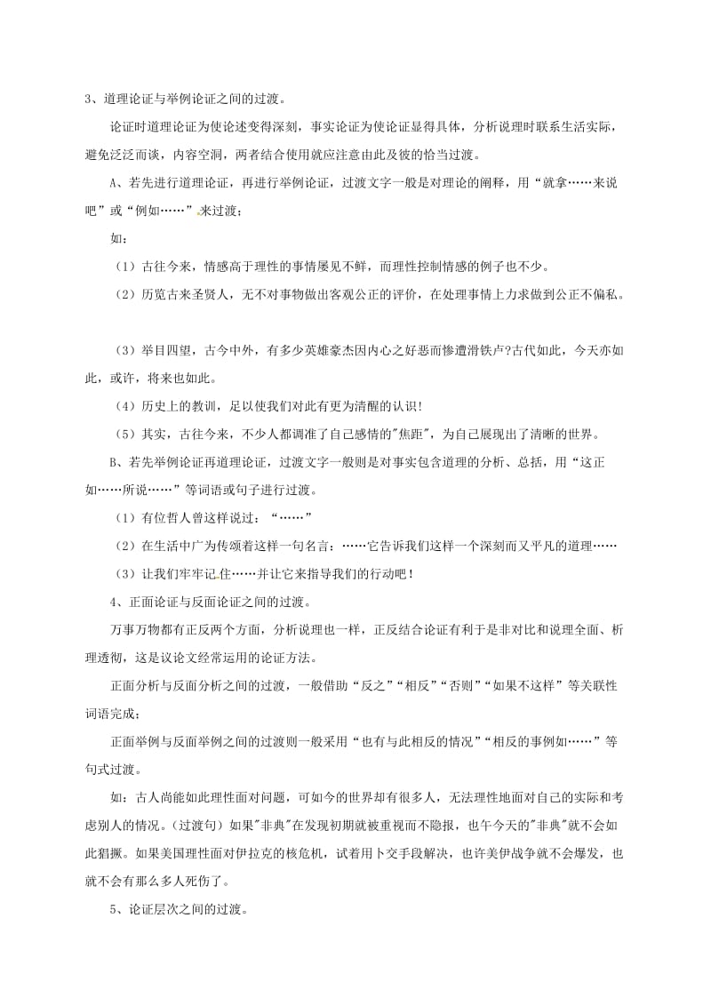 中考语文《议论文巧过渡》教学设计..doc_第3页