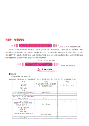 中考英语命题研究 第二部分 语法专题突破篇 专题十 动词的时态 第一节 时态的基本构成（精讲）试题1..doc