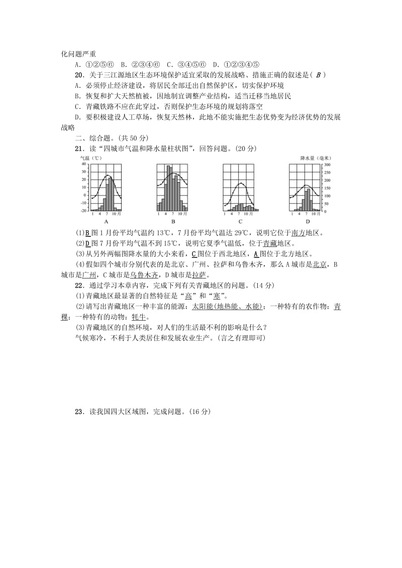 八年级地理下册 第六章 北方地区单元综合能力检测题 （新版）新人教版 (1)..doc_第3页