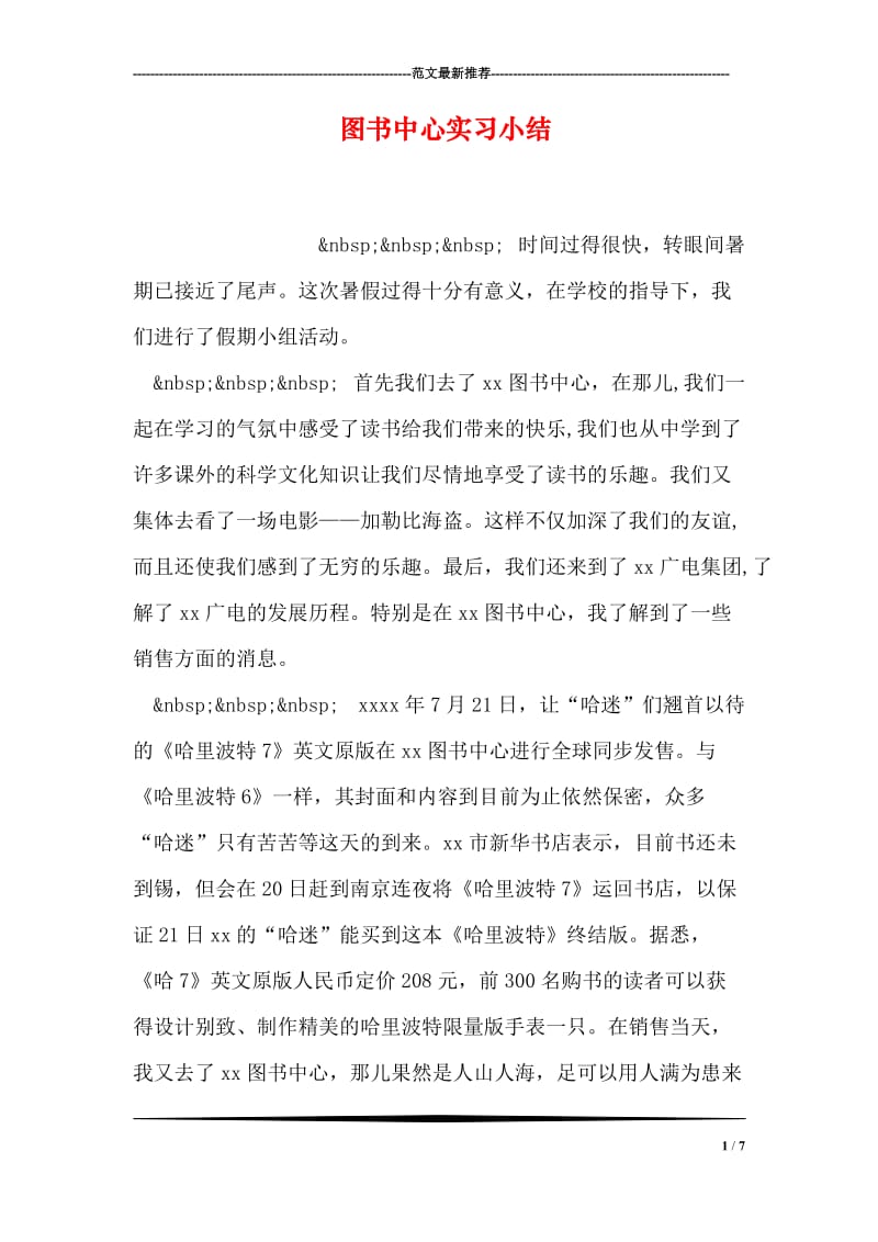 图书中心实习小结.doc_第1页