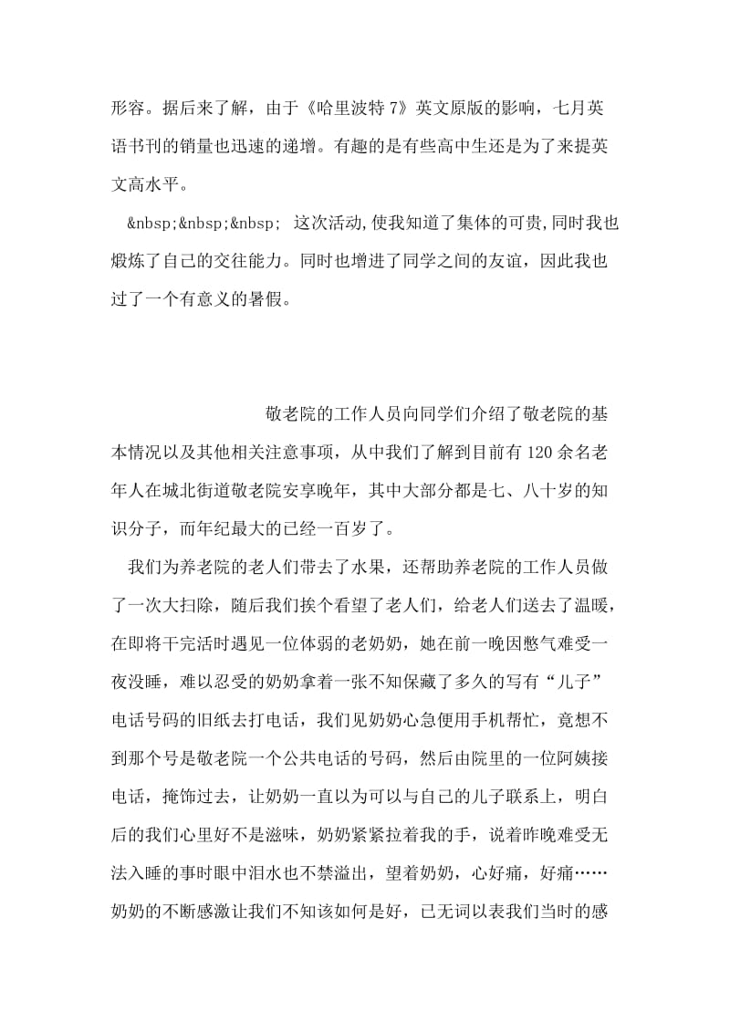 图书中心实习小结.doc_第2页