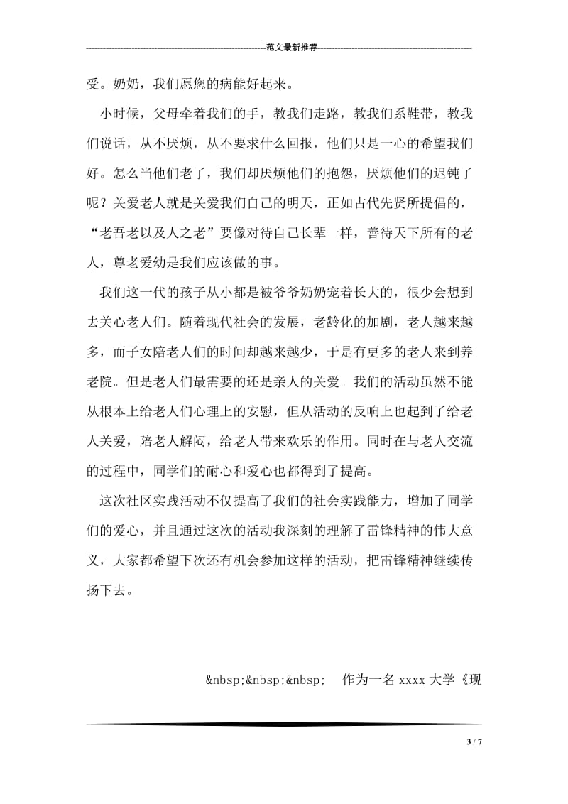 图书中心实习小结.doc_第3页