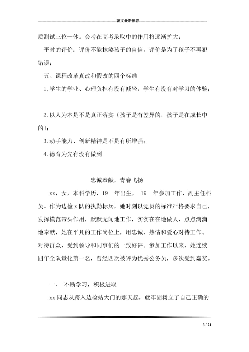 在普通高中课程改革工作会议上的讲话.doc_第3页