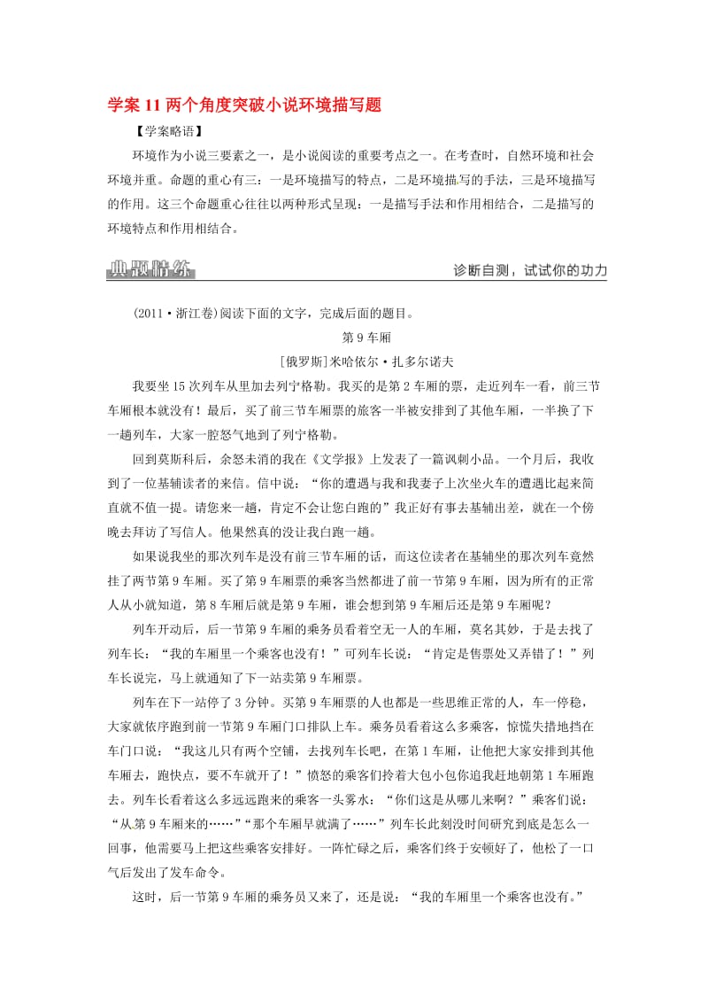 高考语文二轮复习 专题四 小说阅读 11 两个角度突破小说环境描写题学案1..doc_第1页