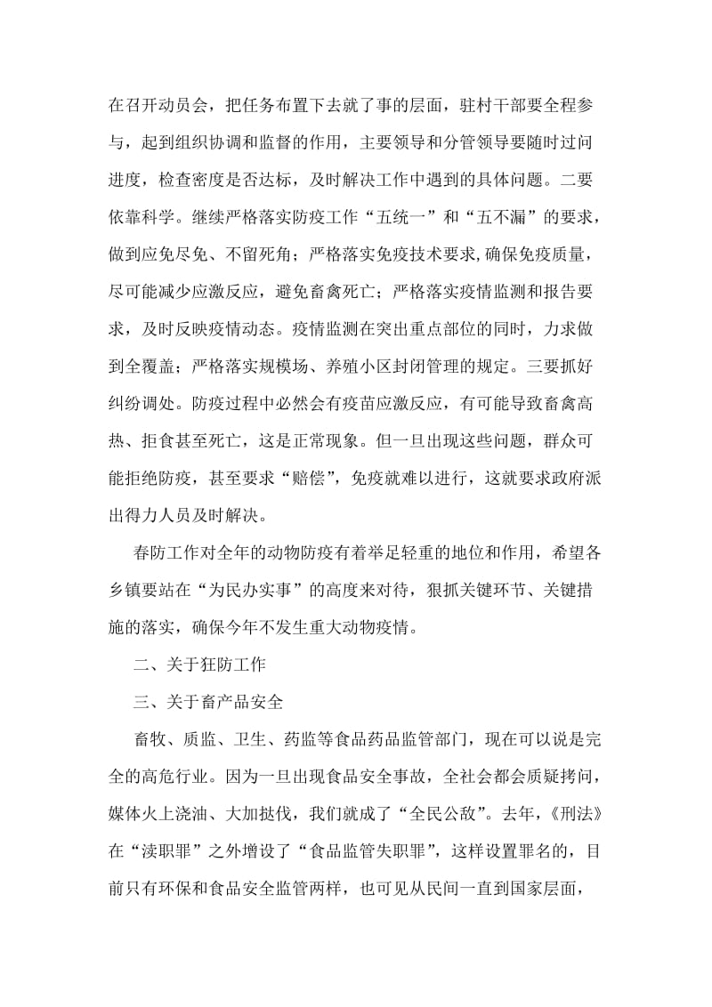 在春季动物防疫工作会议上的讲话.doc_第2页