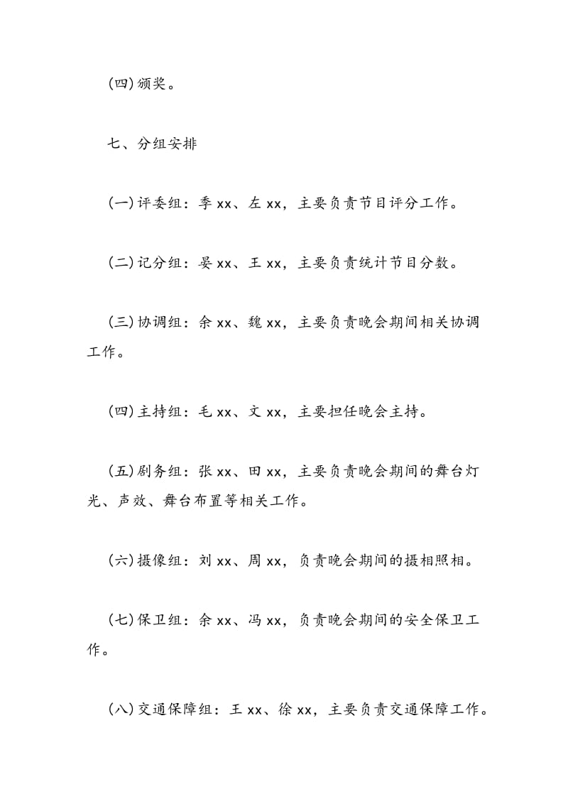 2018年春节联欢晚会活动方案-范文精选.doc_第3页