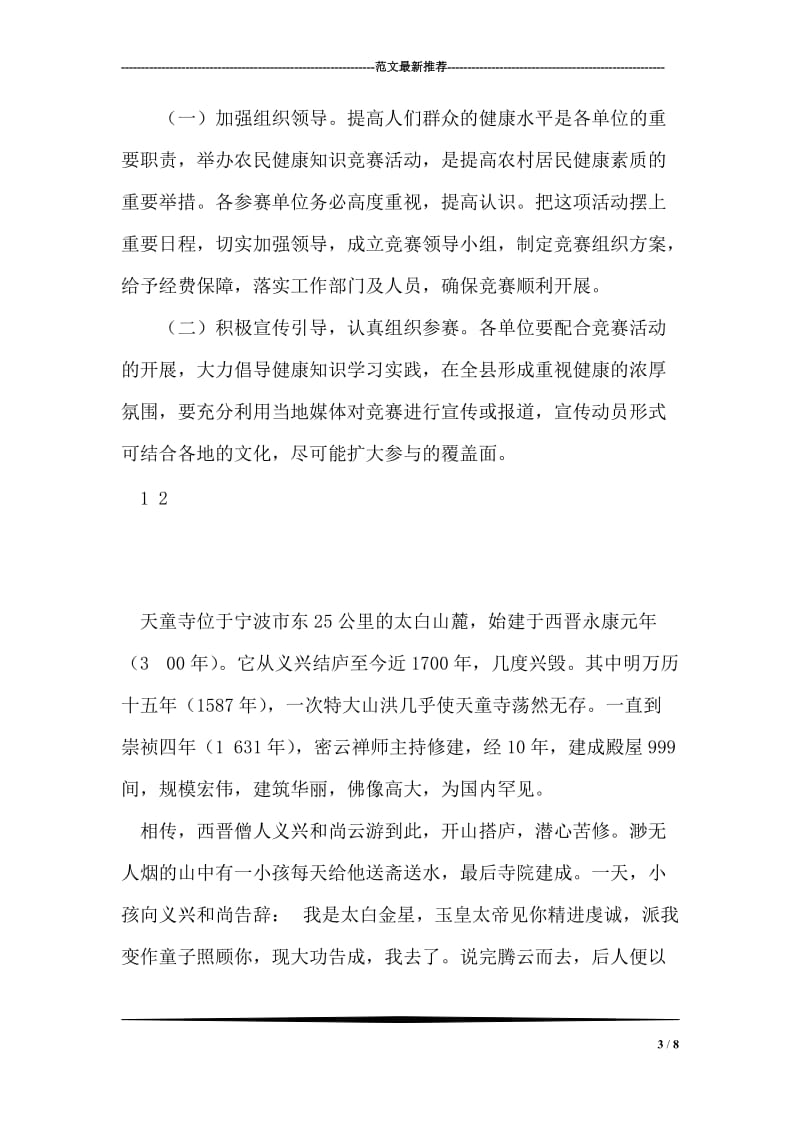 卫生系统健康知识竞赛活动方案.doc_第3页