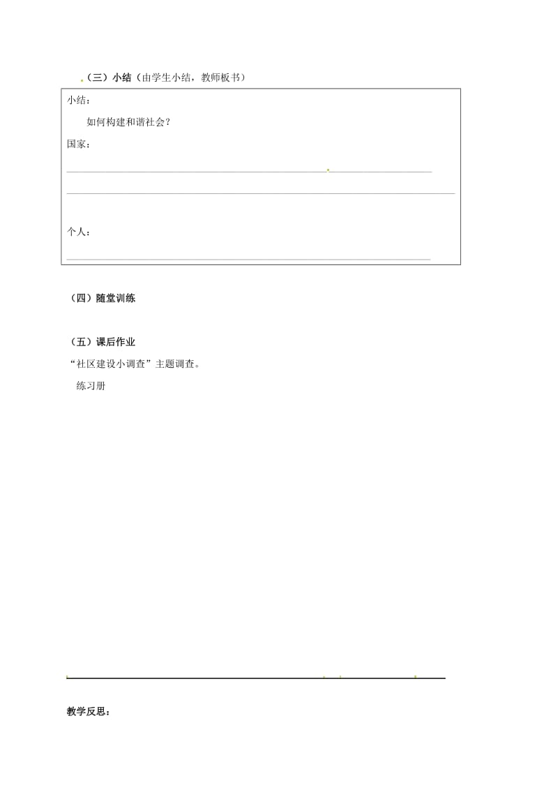 九年级政治全册 2_3_2 着力改善民生 促进和谐，人人有责教案 粤教版..doc_第3页