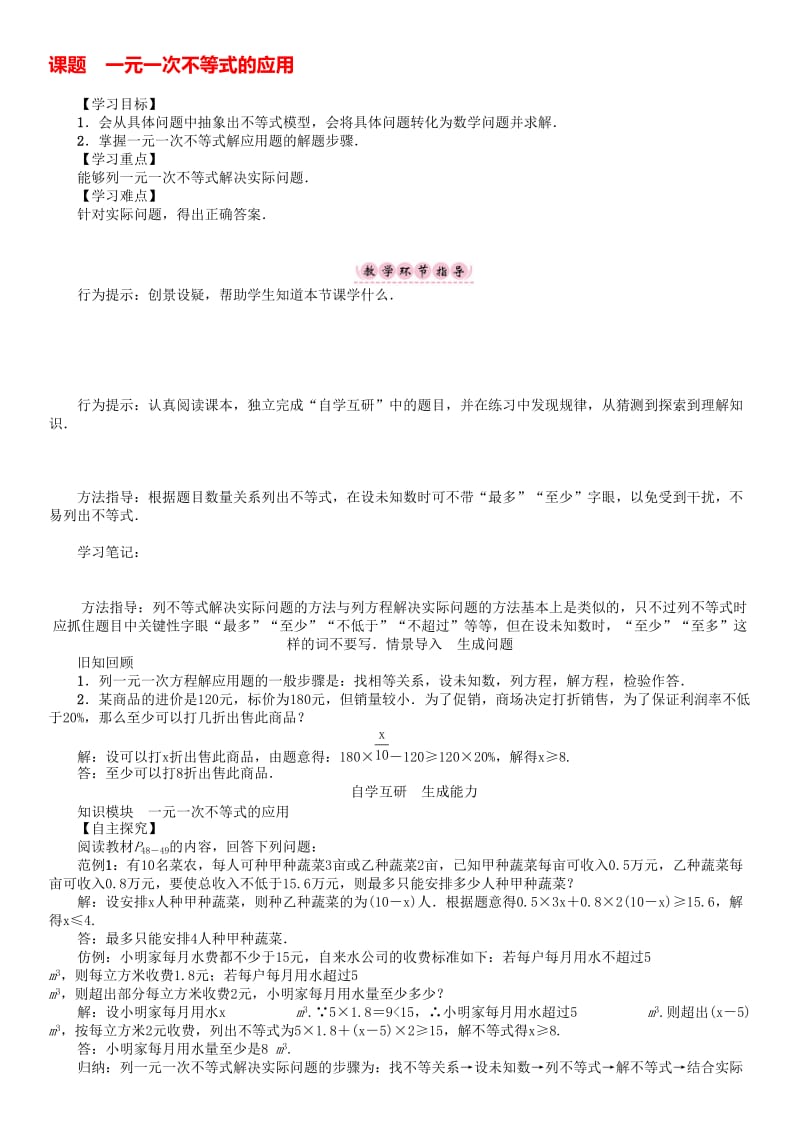 八年级数学下册 2 一元一次不等式与一元一次不等式组 课题 一元一次不等式的应用学案 （新版）北师大版..doc_第1页