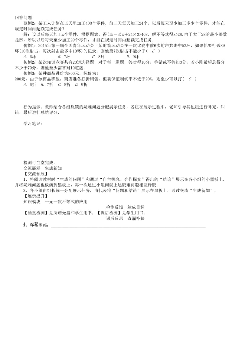 八年级数学下册 2 一元一次不等式与一元一次不等式组 课题 一元一次不等式的应用学案 （新版）北师大版..doc_第2页