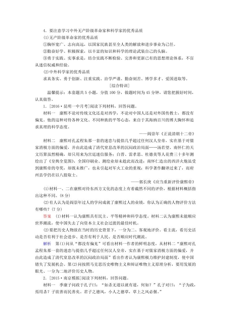 高考历史一轮复习 知识整合与备考方略教案 新人教版选修4..doc_第3页