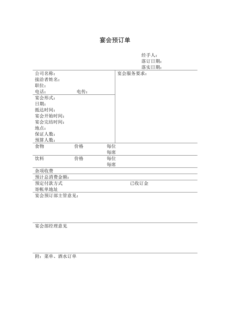 餐饮部表格（表格模板、doc格式）.doc_第3页