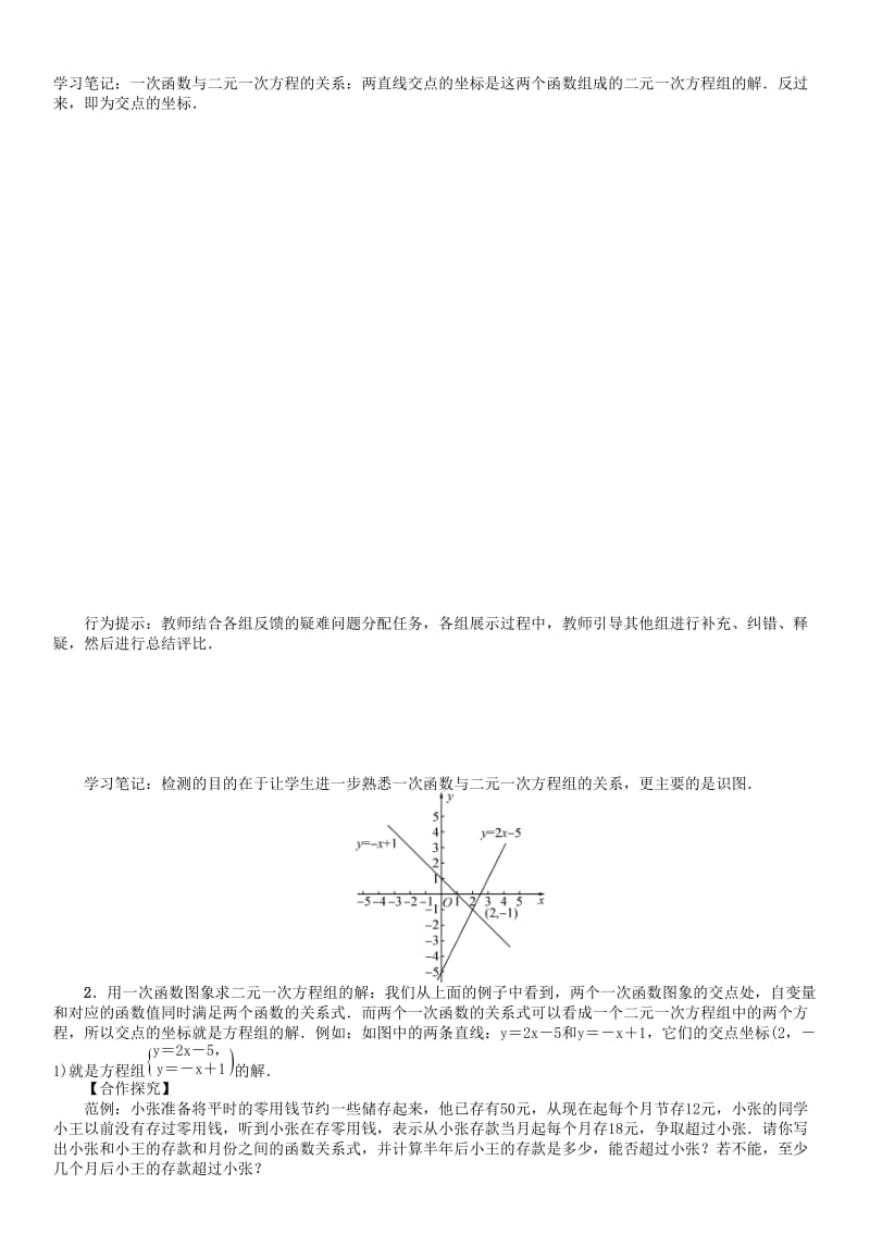 八年级数学下册 17 函数及其图像 课题 实践与探索（1）学案 （新版）华东师大版..doc_第3页