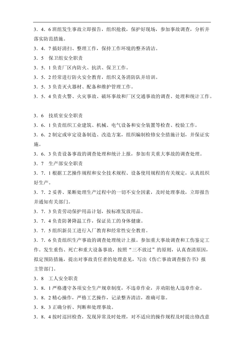 企业安全管理程序(doc6).doc_第3页