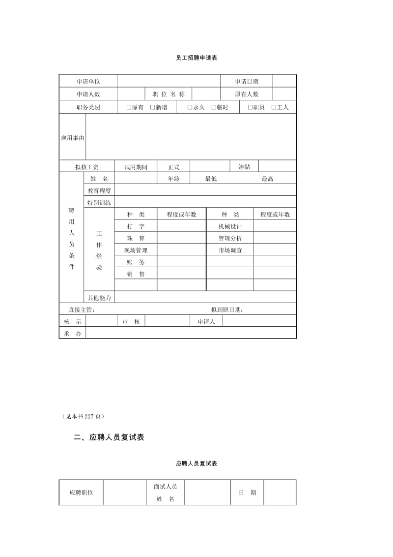 物业公司人力资源管理表格.doc_第2页