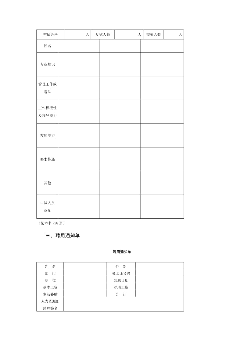 物业公司人力资源管理表格.doc_第3页