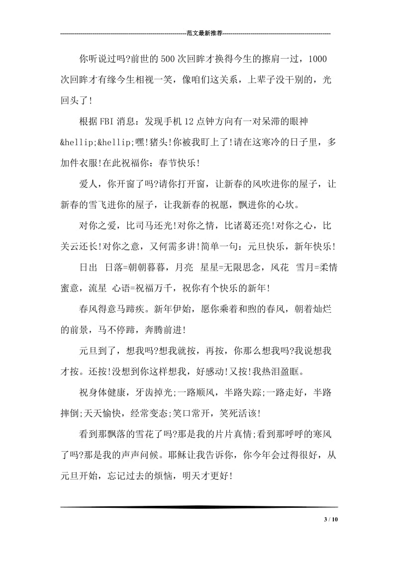 单口相声剧本 打呼噜.doc_第3页