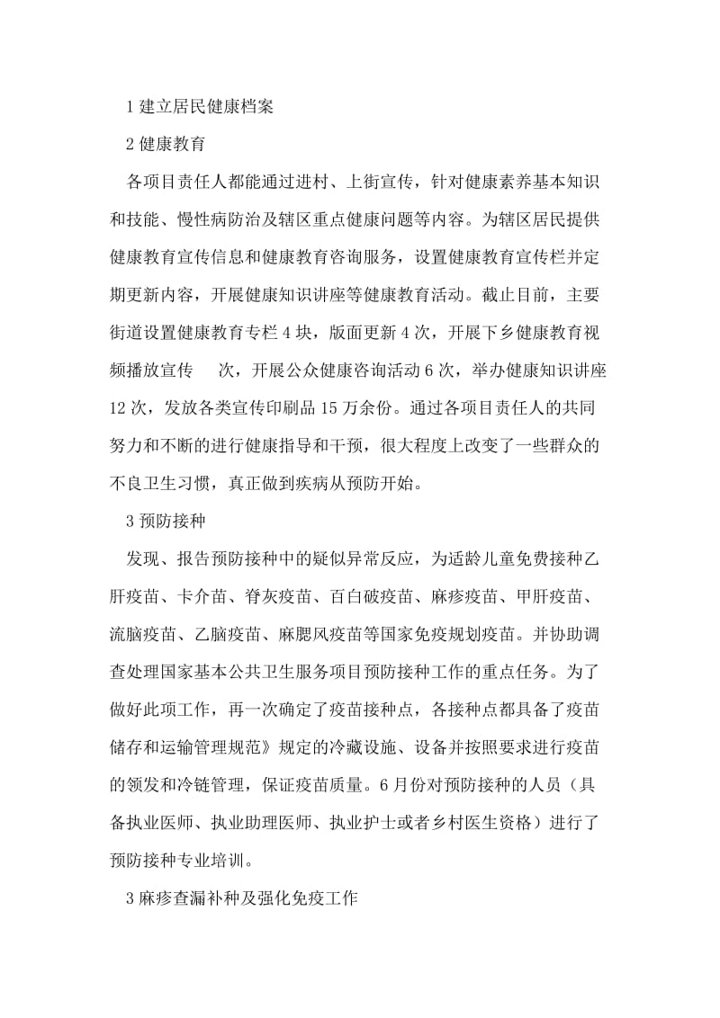 区公共卫生服务半年小结.doc_第2页