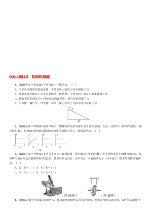 中考物理命题研究 第一编 教材知识梳理篇 第12讲 功和机械能 优化训练12 功和机械能试题1..doc