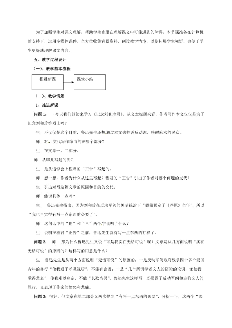 高中语文 7《记念刘和珍君》教学设计3 新人教版必修1..doc_第2页
