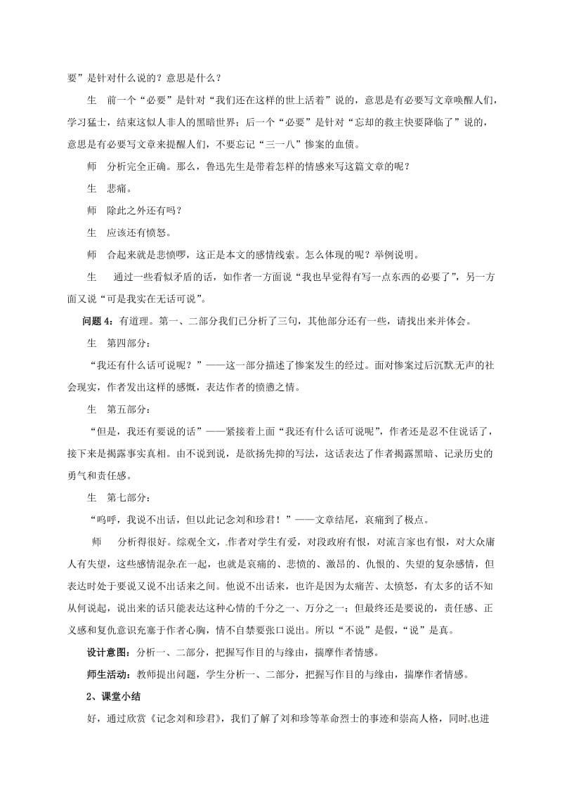 高中语文 7《记念刘和珍君》教学设计3 新人教版必修1..doc_第3页