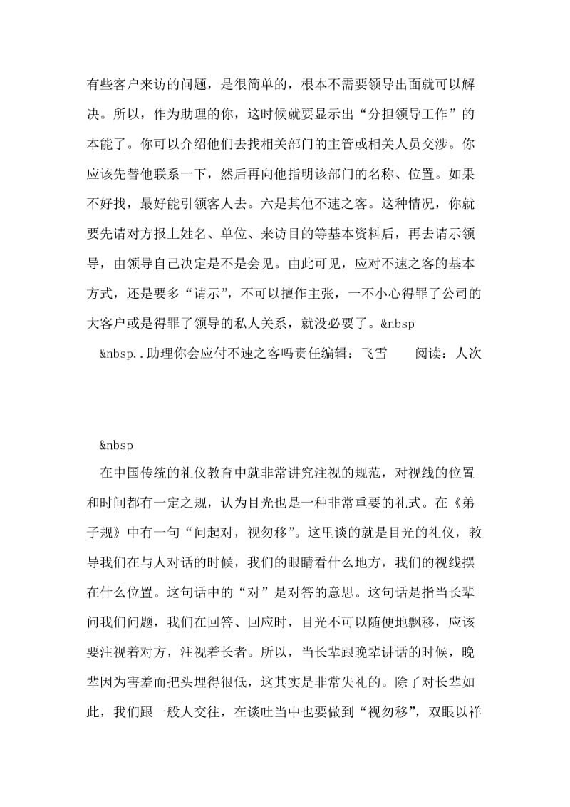 助理你会应付不速之客吗.doc_第2页