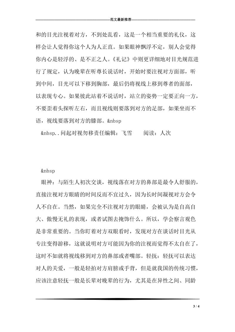 助理你会应付不速之客吗.doc_第3页