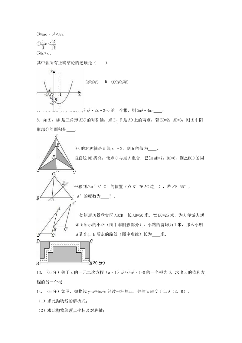 九年级数学上学期第二次月考试卷（含解析） 新人教版..doc_第2页