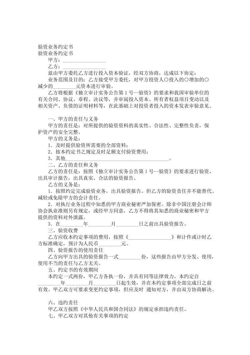 验资业务约定书.doc_第1页