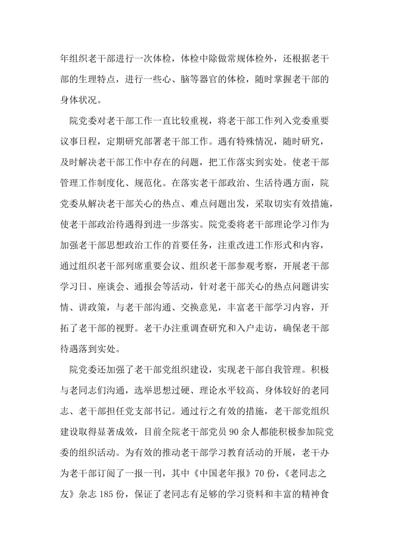 医院离退休老干部工作先进事迹.doc_第2页