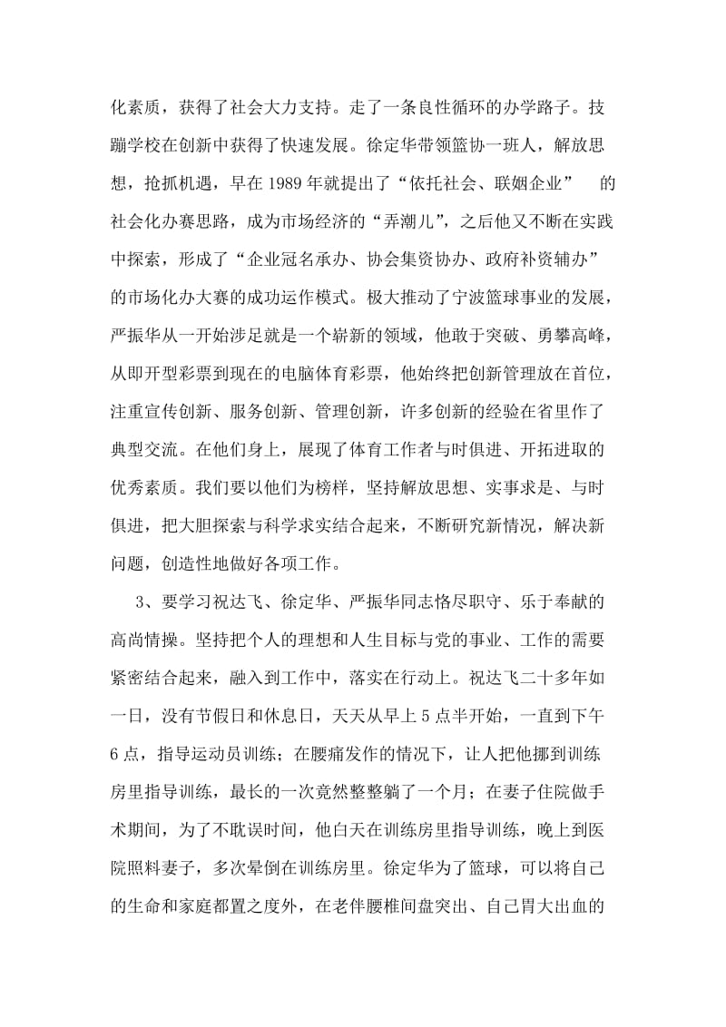 在全市体育系统先进事迹报告会上的讲话.doc_第2页