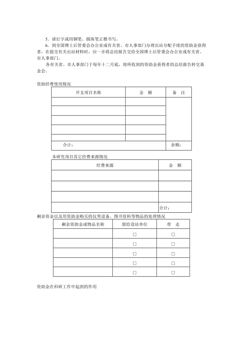 博士后科学基金资助项目总结报告word模板.doc_第2页