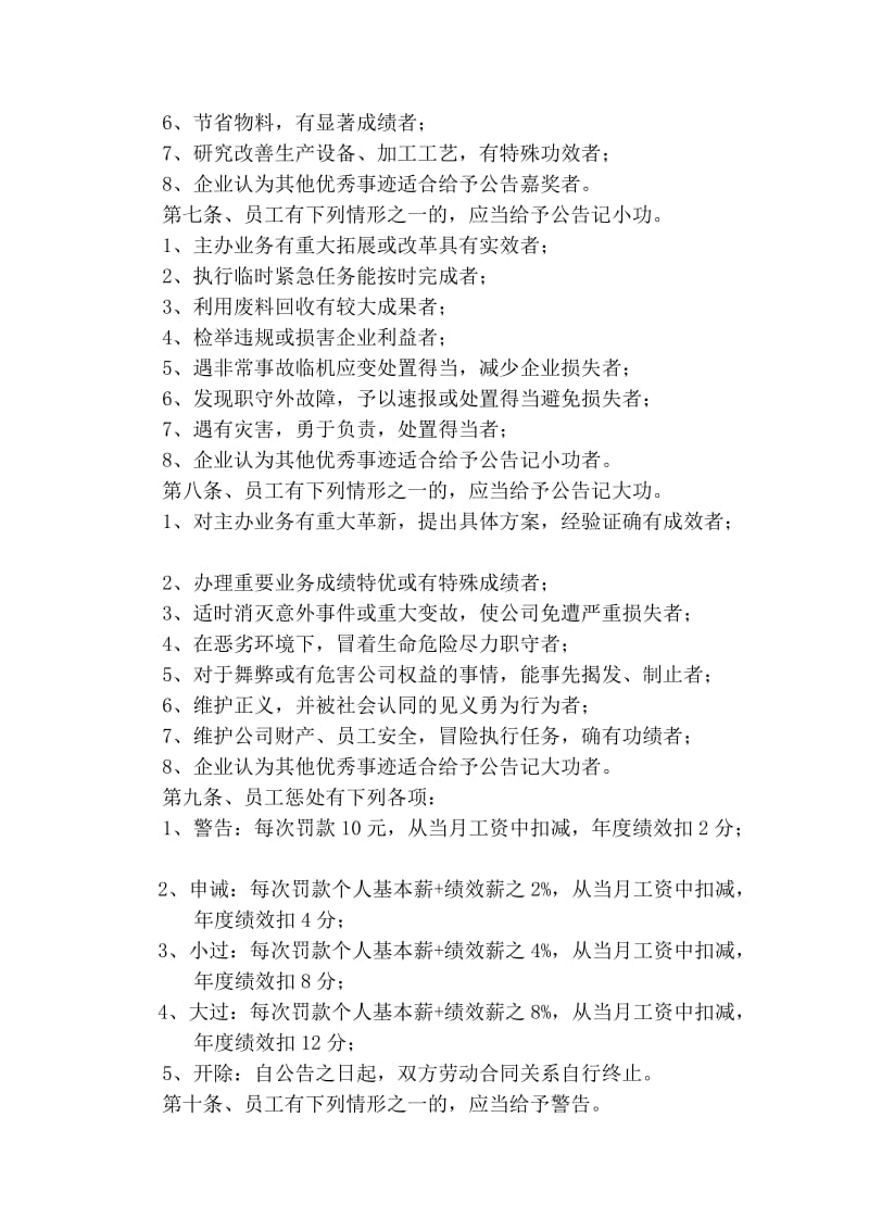 员工管理——员工奖惩管理制度.doc_第2页