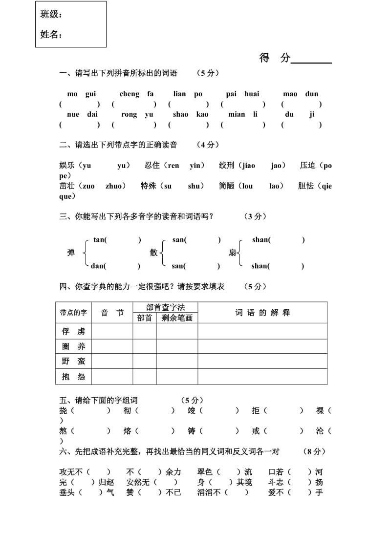 五年级期末语文检测试卷word模板.doc_第1页