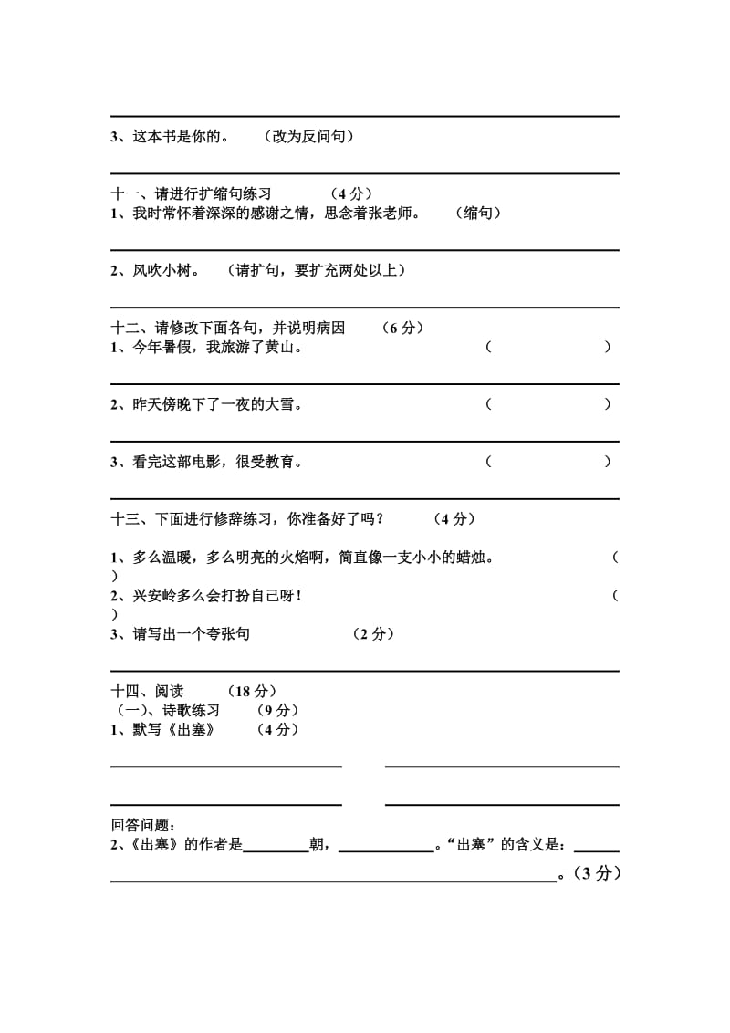 五年级期末语文检测试卷word模板.doc_第3页