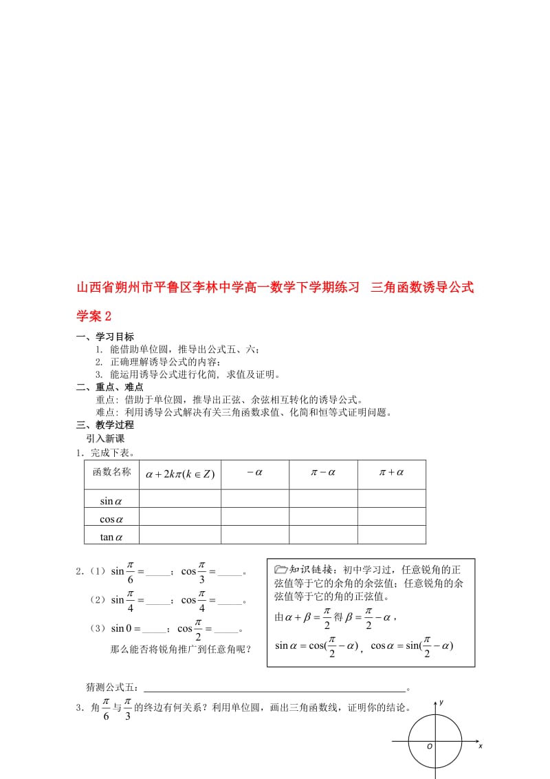 高一数学下学期练习 三角函数诱导公式学案2..doc_第1页