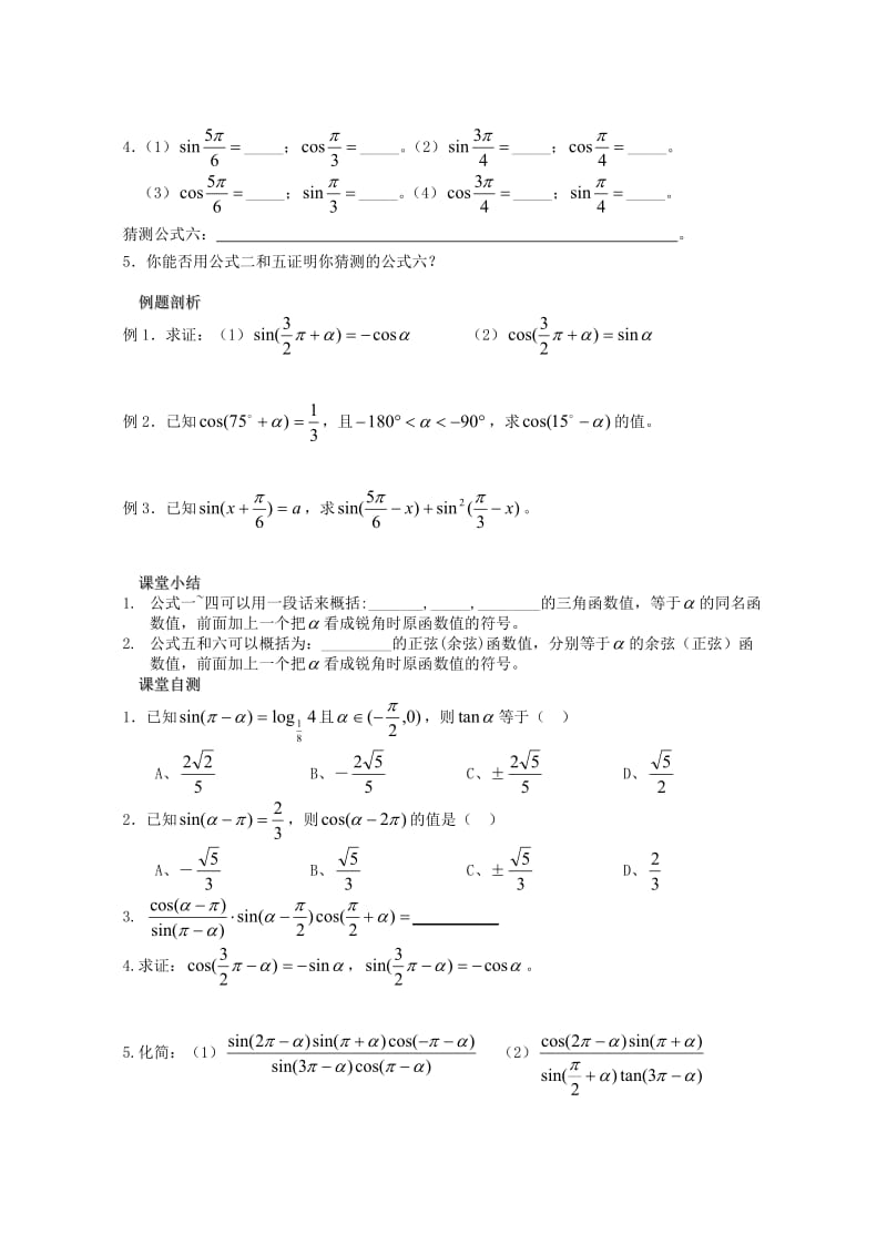 高一数学下学期练习 三角函数诱导公式学案2..doc_第2页