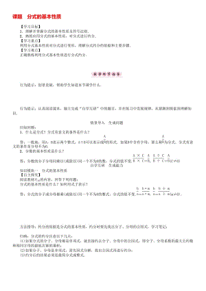 八年级数学下册 5 分式与分式方程 课题 分式的基本性质学案 （新版）北师大版..doc