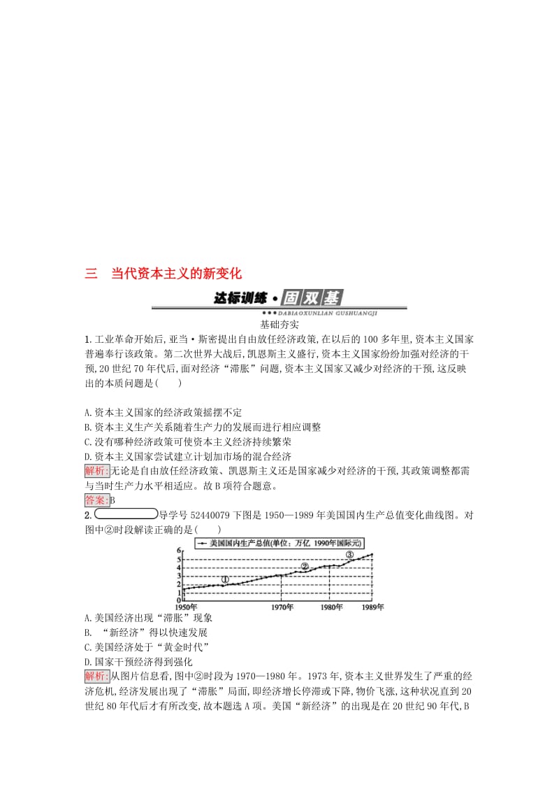 高中历史 专题六 罗斯福新政与当代资本主义 6_3 战后资本主义的新变化练习 人民版必修2..doc_第1页