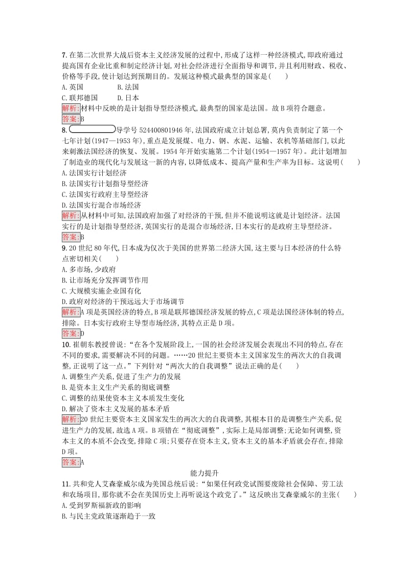 高中历史 专题六 罗斯福新政与当代资本主义 6_3 战后资本主义的新变化练习 人民版必修2..doc_第3页